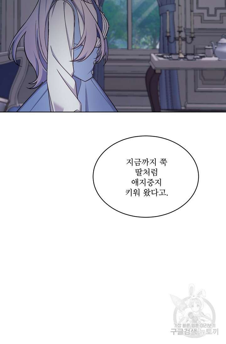죽여도 될까요, 폐하 32화 21