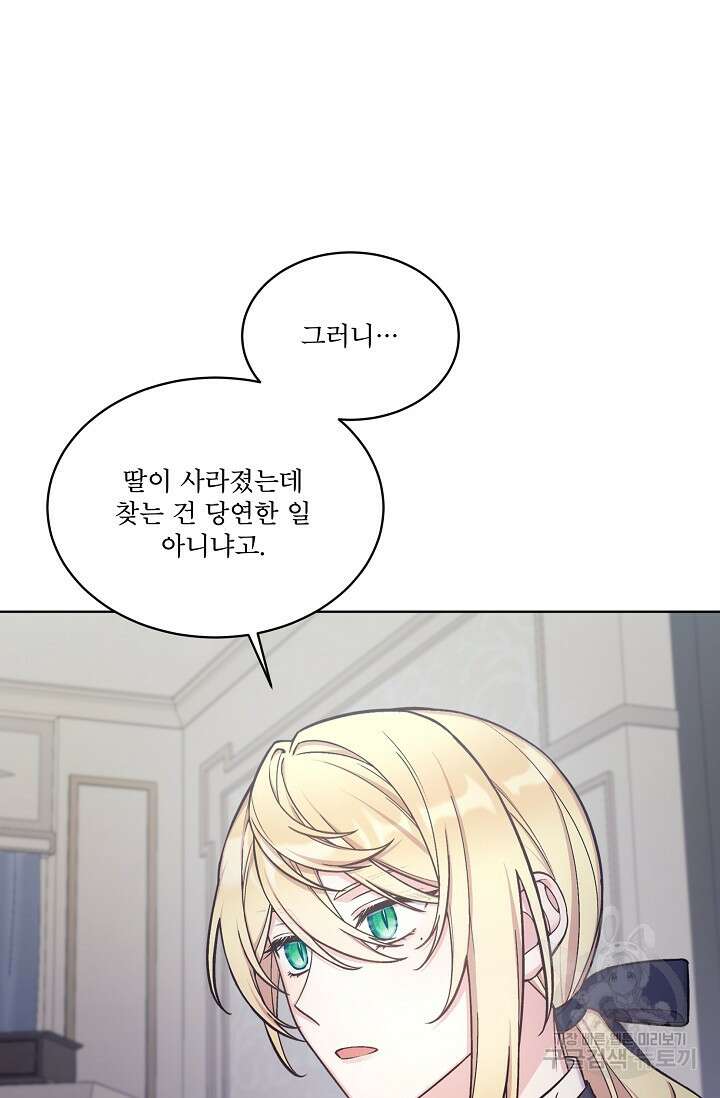 죽여도 될까요, 폐하 32화 22