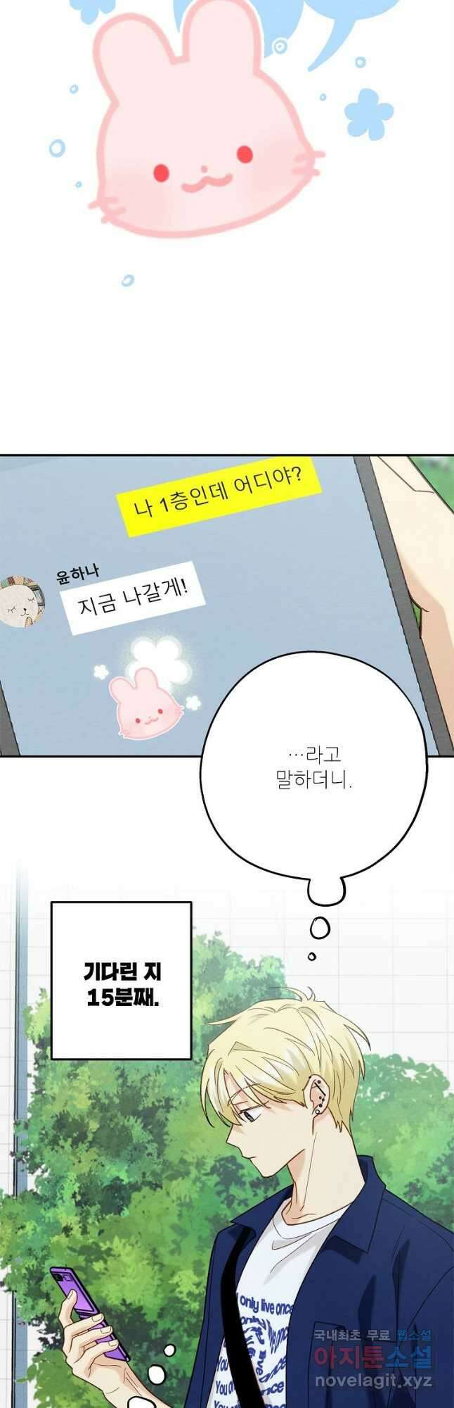 눈부시게 빛나는 104화 2