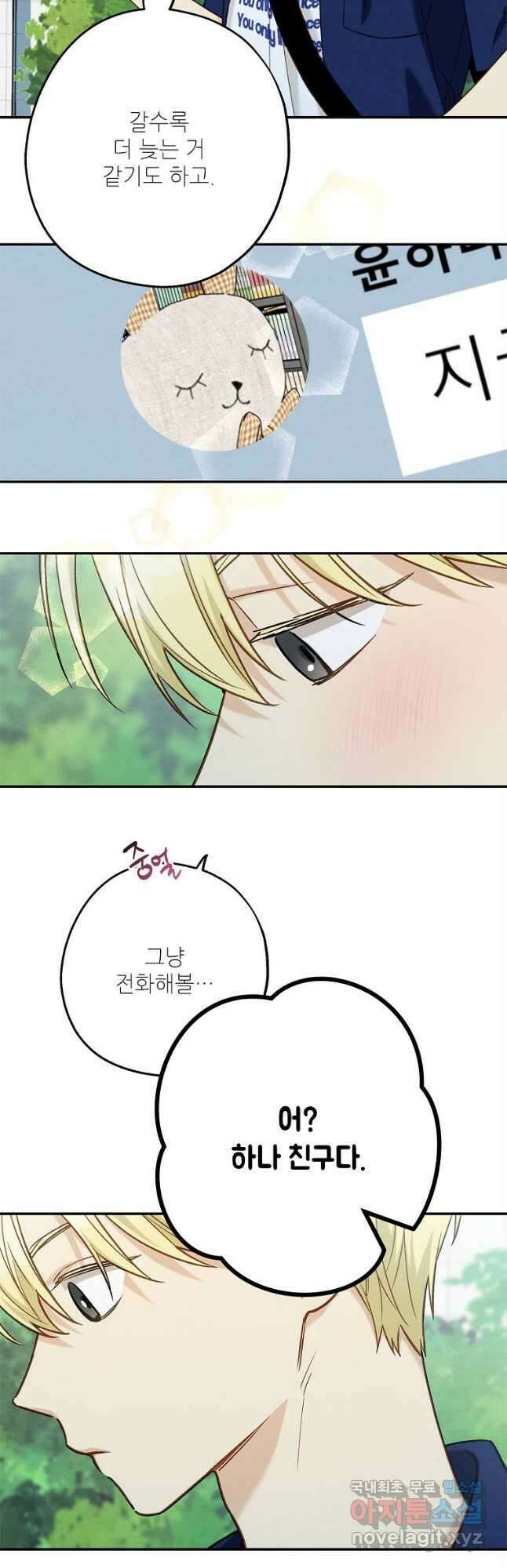 눈부시게 빛나는 104화 3