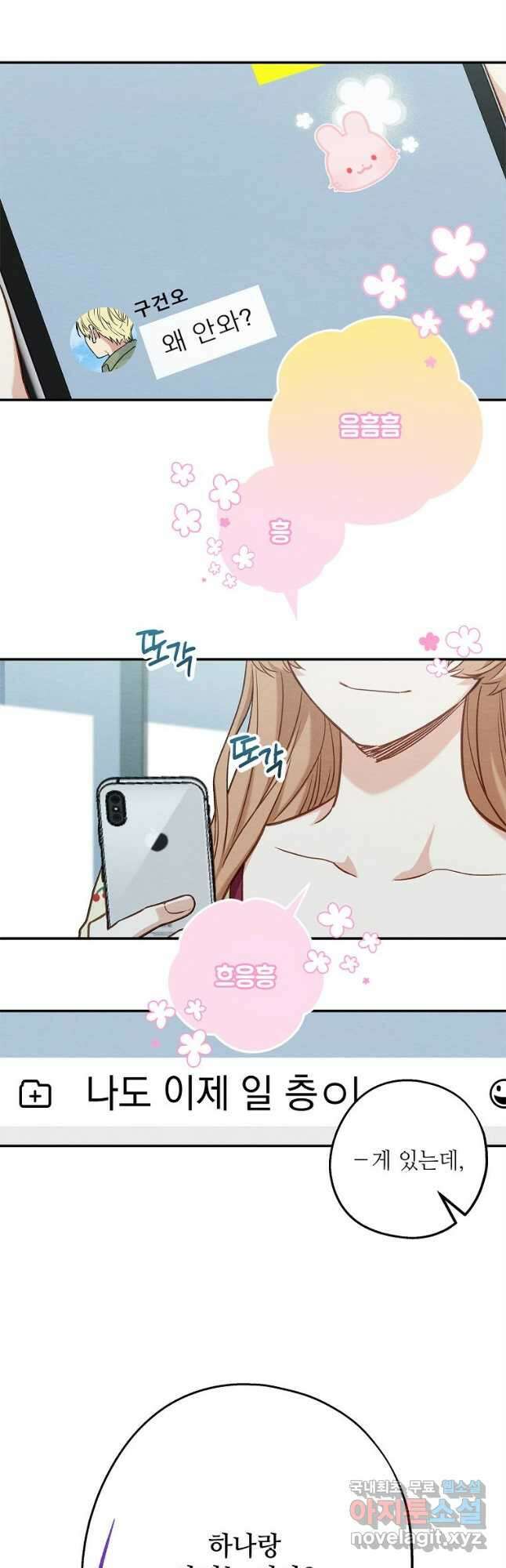 눈부시게 빛나는 104화 5