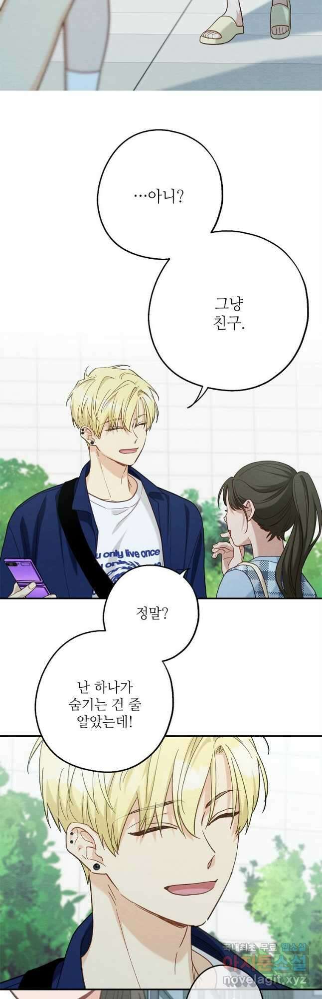 눈부시게 빛나는 104화 7