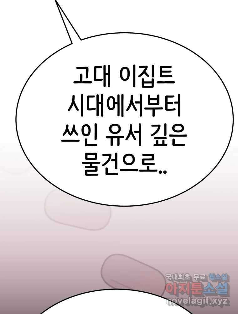반짝이는 노예생활 19화 19