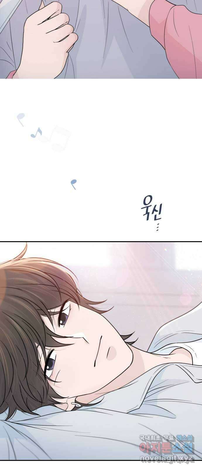 고백 취소도 되나? 65화 7