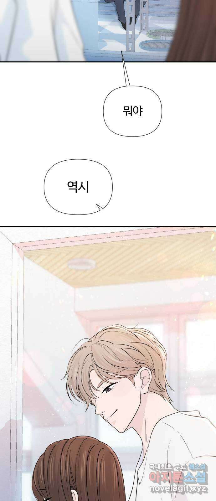 고백 취소도 되나? 65화 9