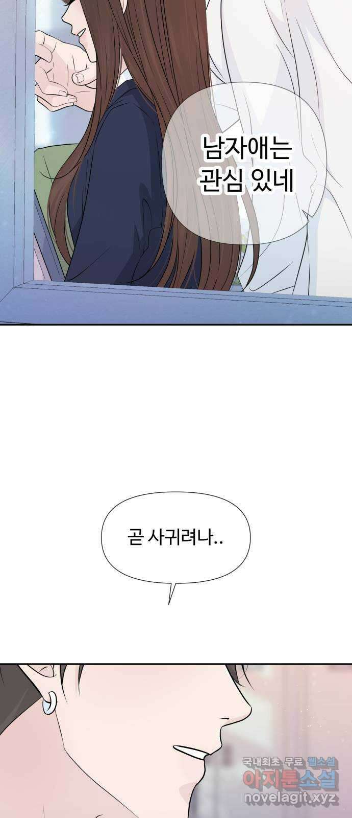 고백 취소도 되나? 65화 10