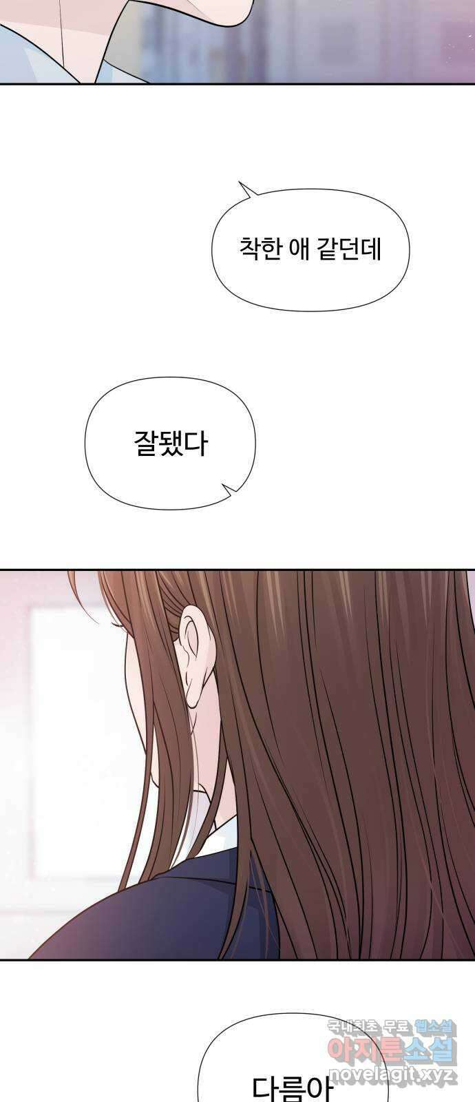 고백 취소도 되나? 65화 11