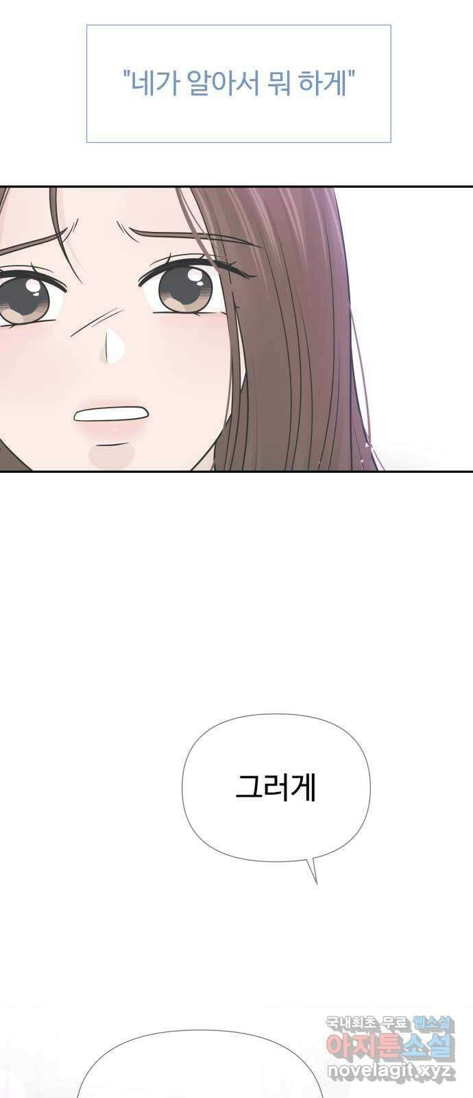 고백 취소도 되나? 65화 13