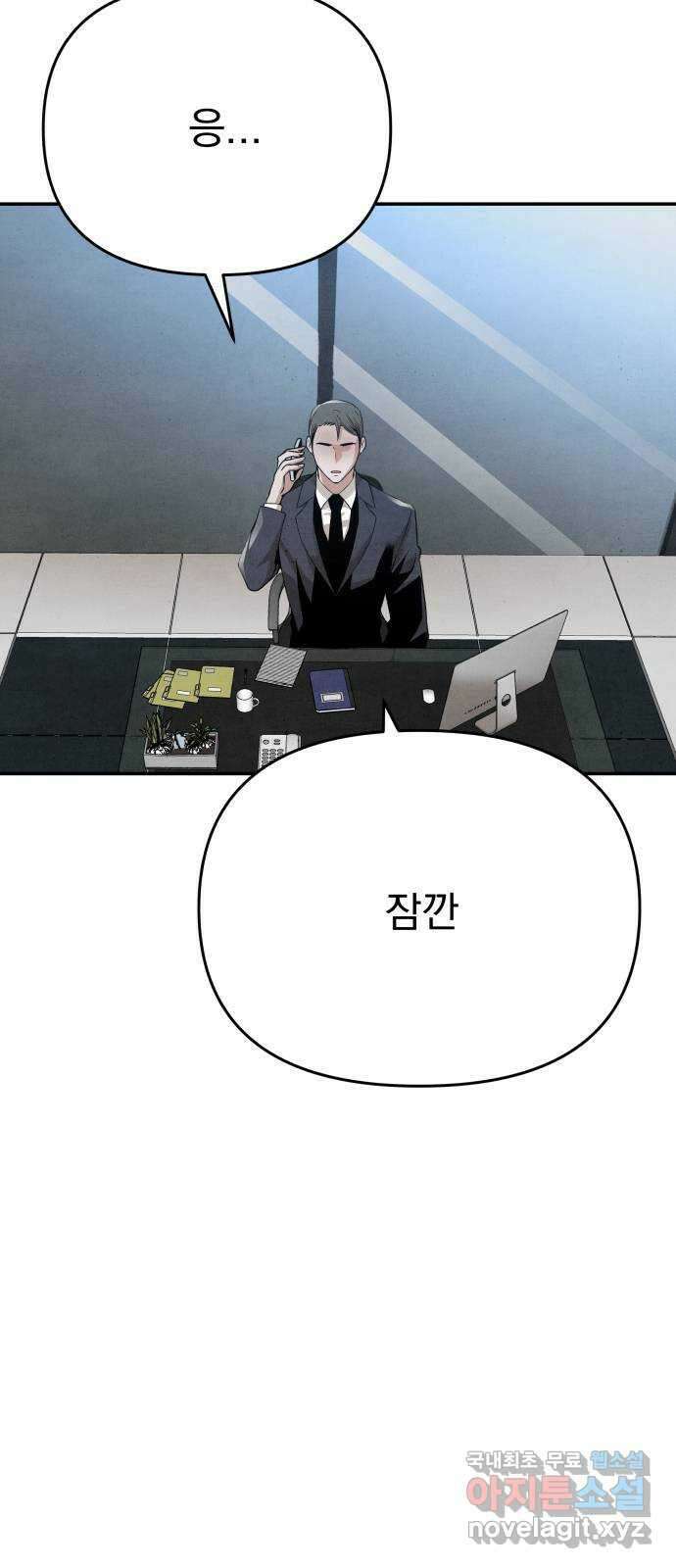 네 것이었던 것 23화 2