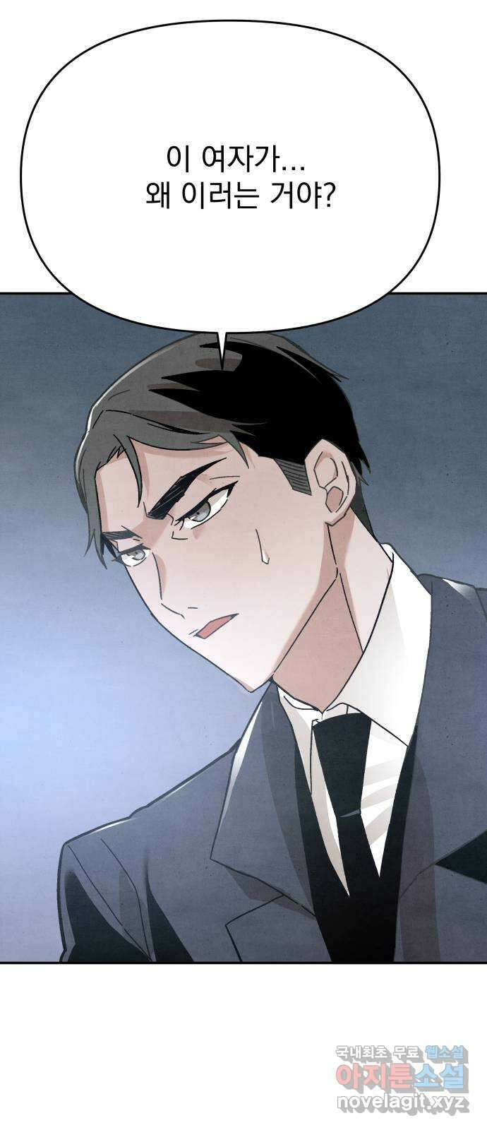 네 것이었던 것 23화 5