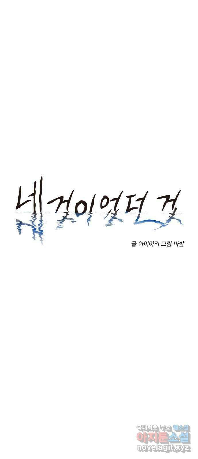 네 것이었던 것 23화 6