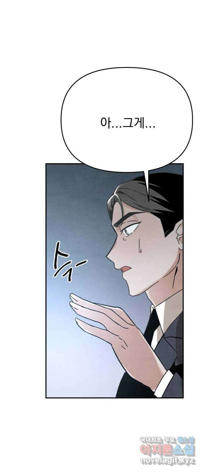네 것이었던 것 23화 10