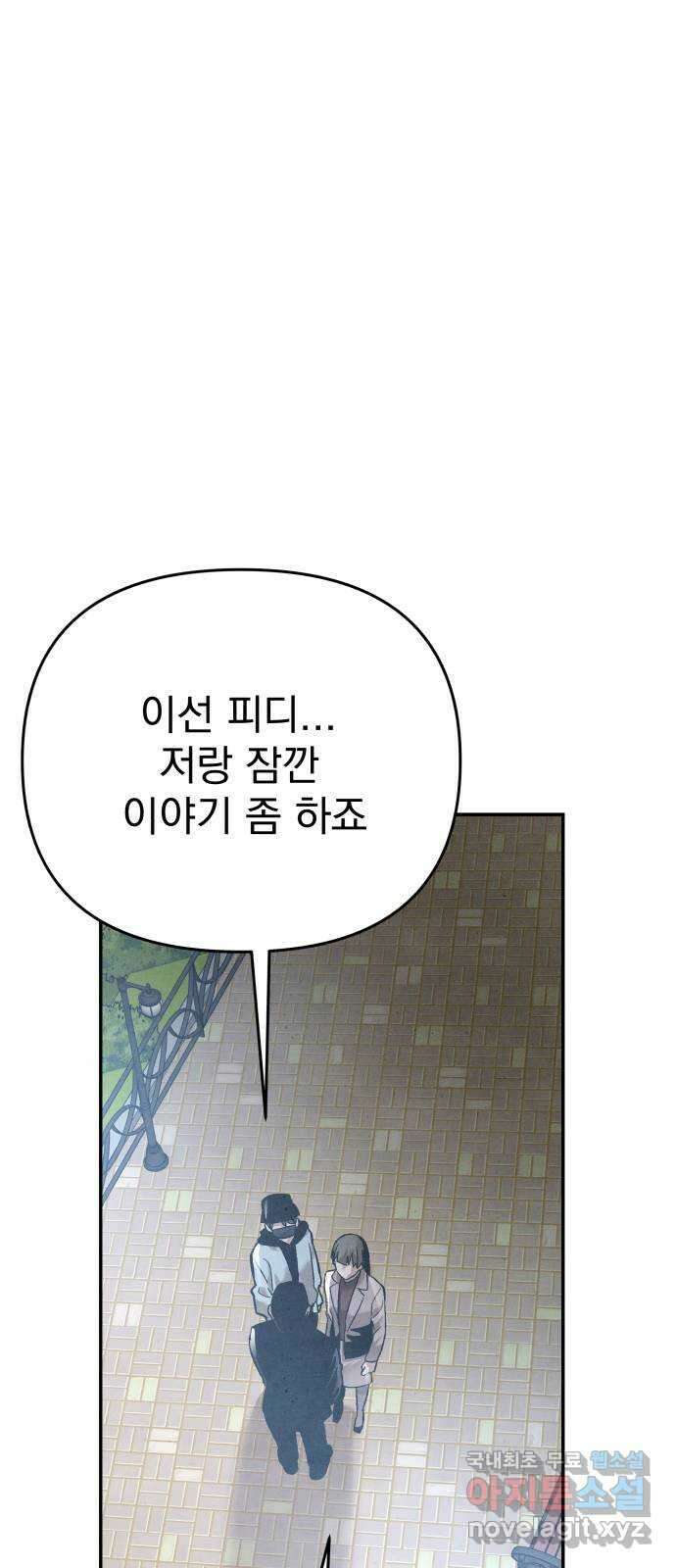 네 것이었던 것 23화 11