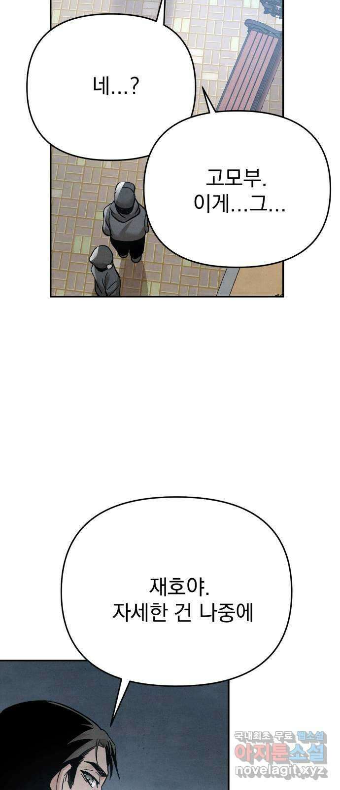 네 것이었던 것 23화 12