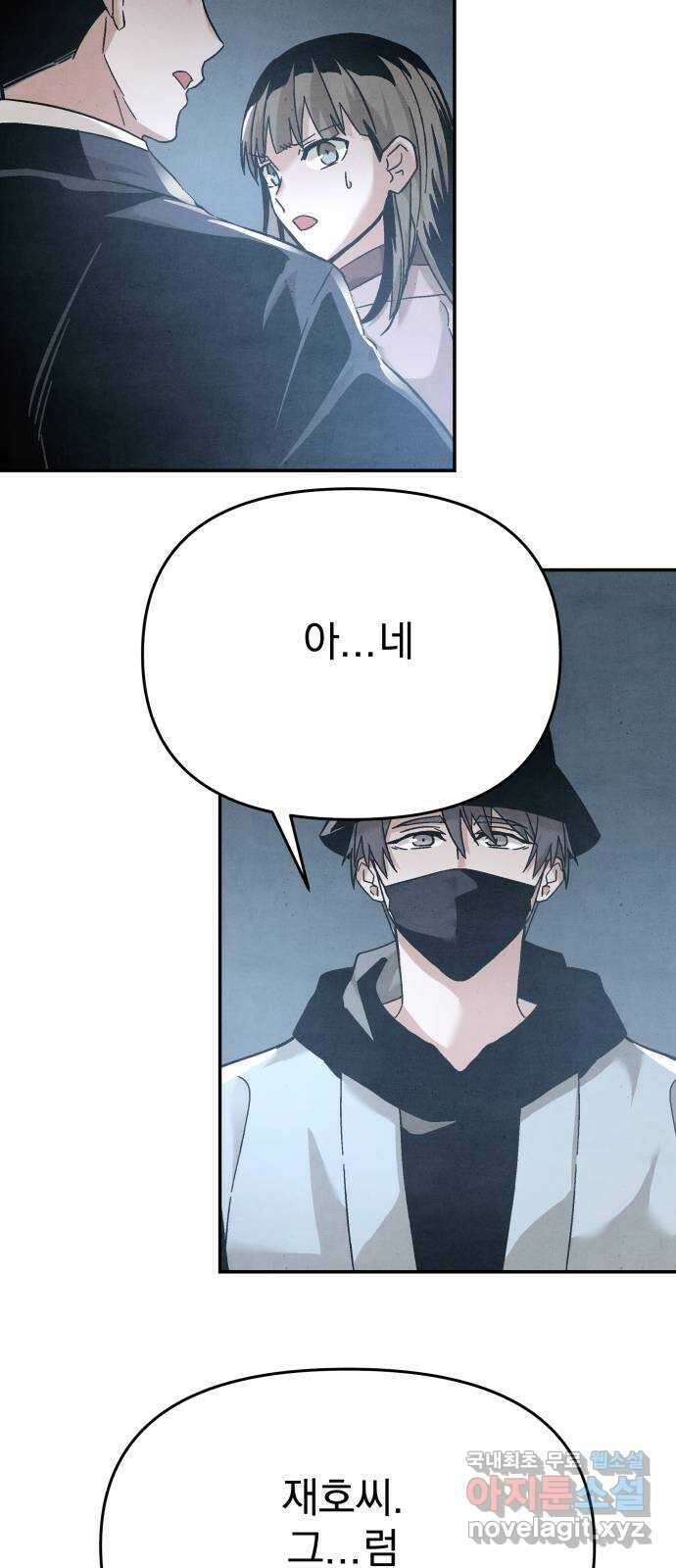 네 것이었던 것 23화 13