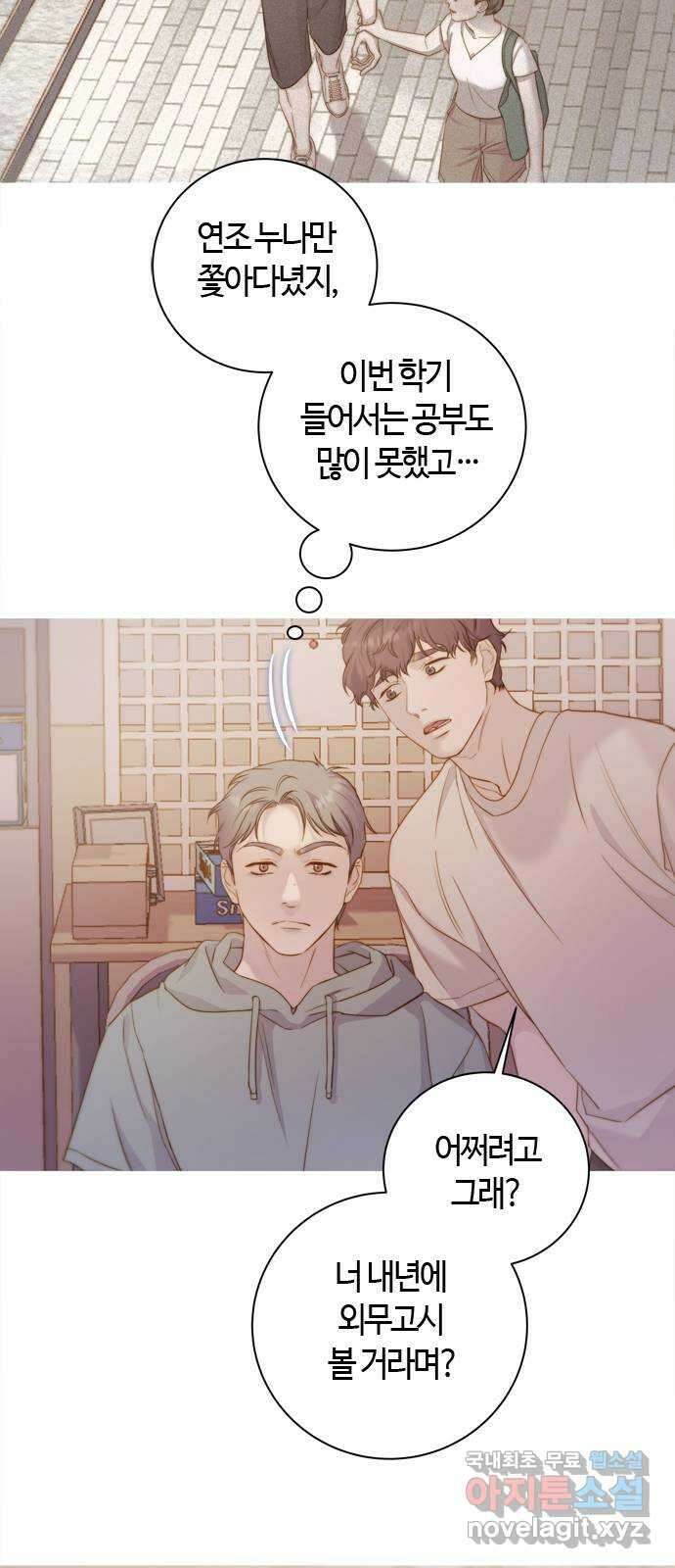 손 안의 안단테 40화: 아 프리마 비스타 (5) 4