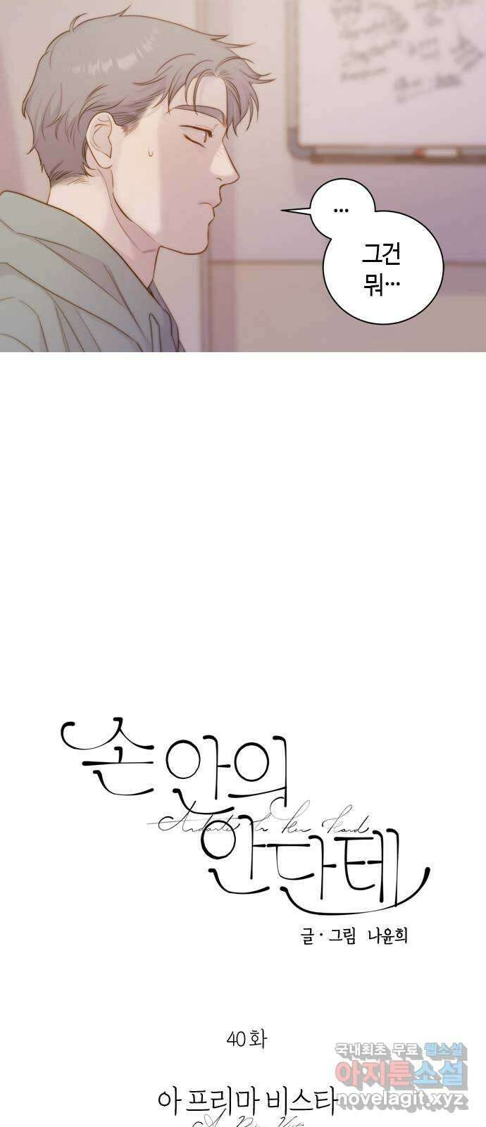 손 안의 안단테 40화: 아 프리마 비스타 (5) 5