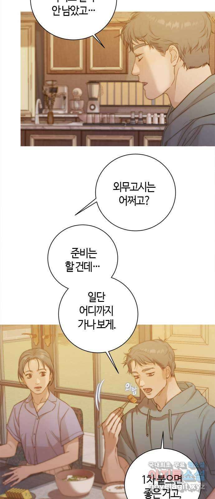 손 안의 안단테 40화: 아 프리마 비스타 (5) 9