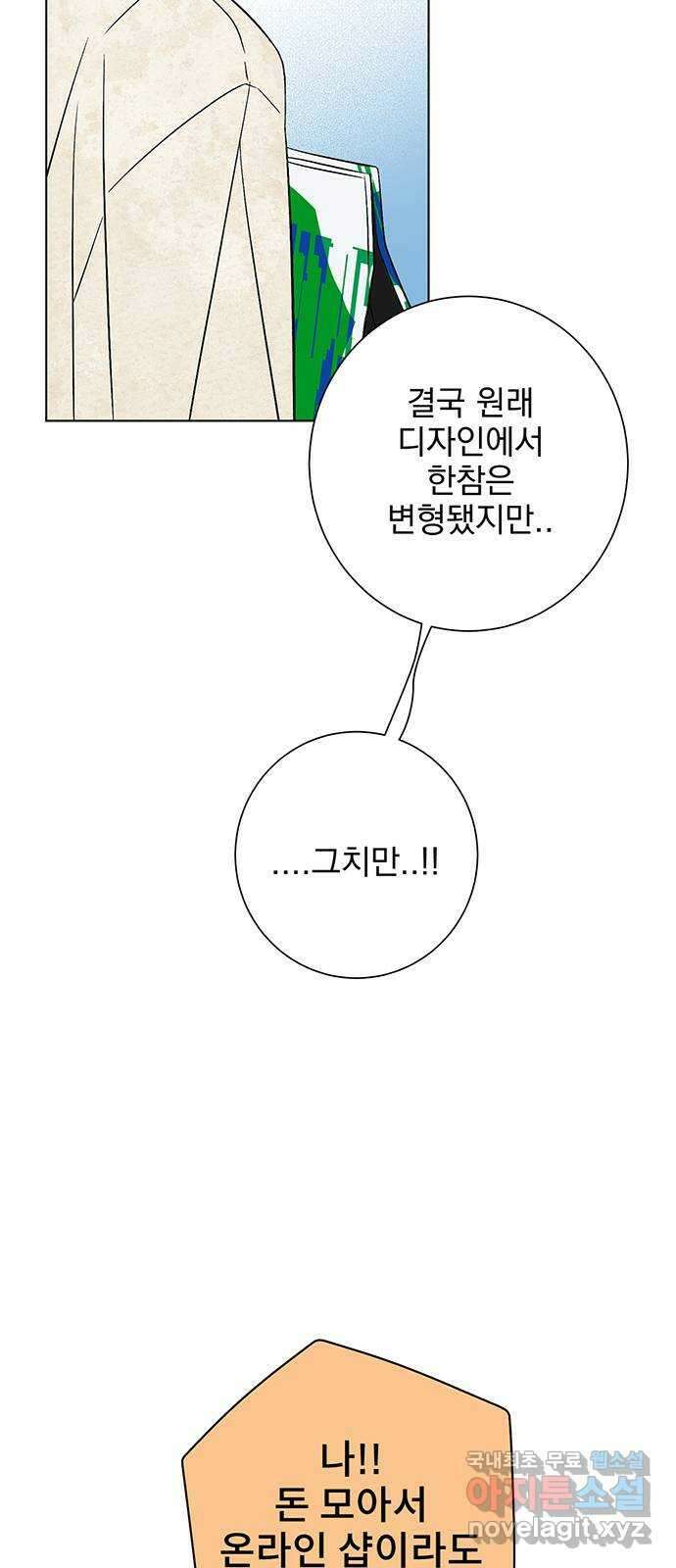패션쇼 91화 6