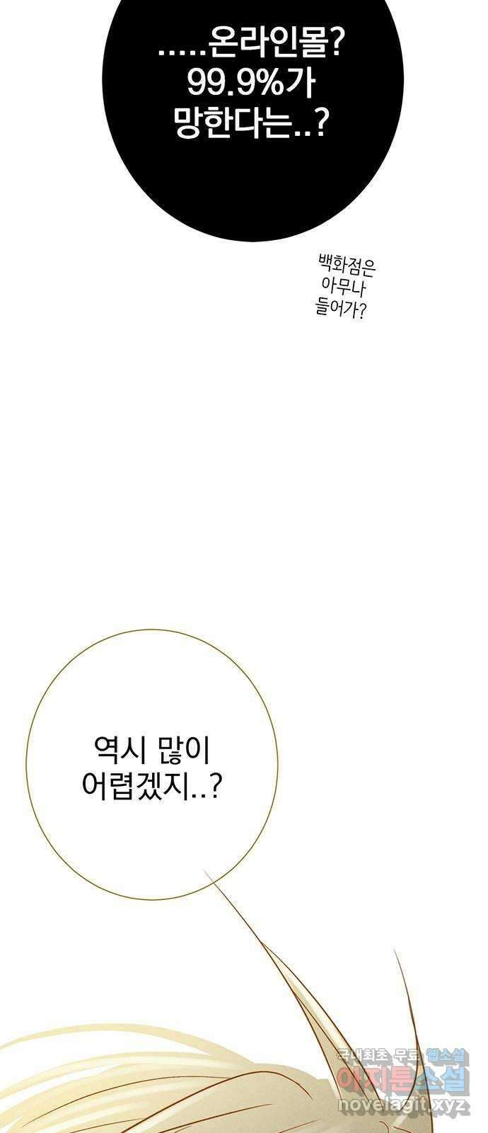 패션쇼 91화 8