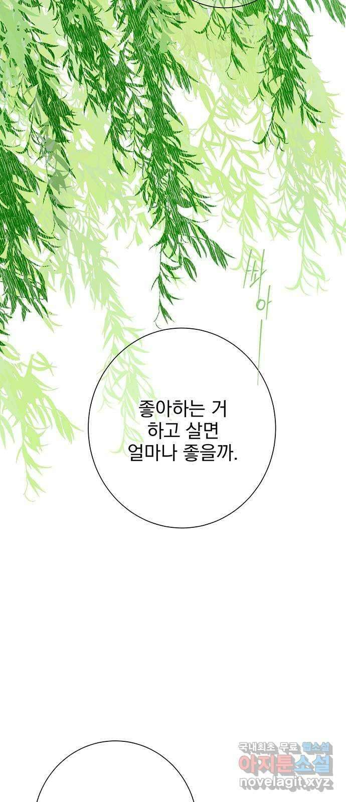 패션쇼 91화 11