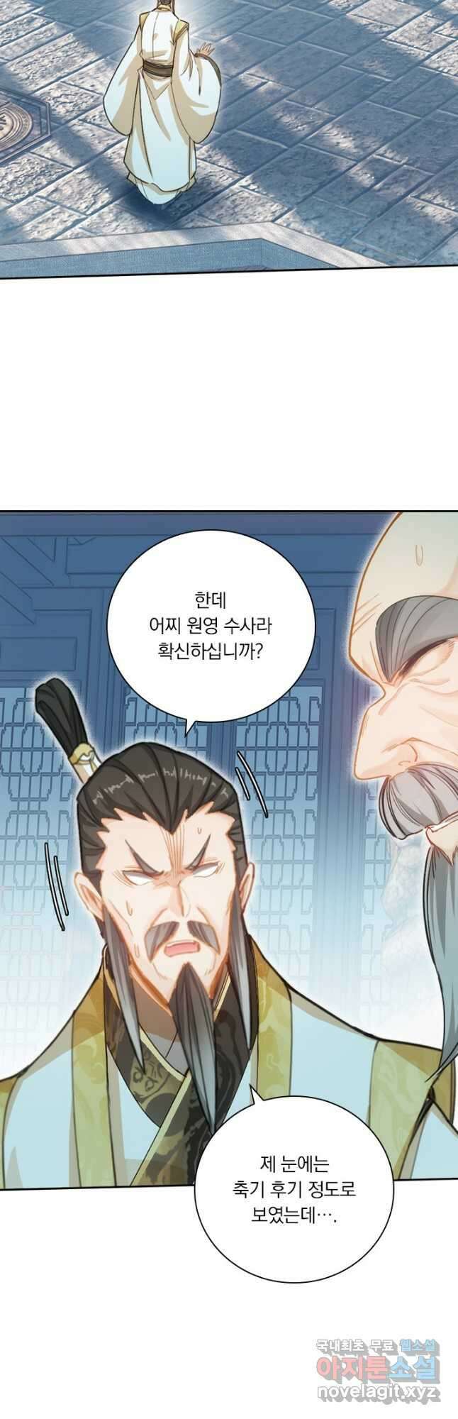 학사신공 246화 2