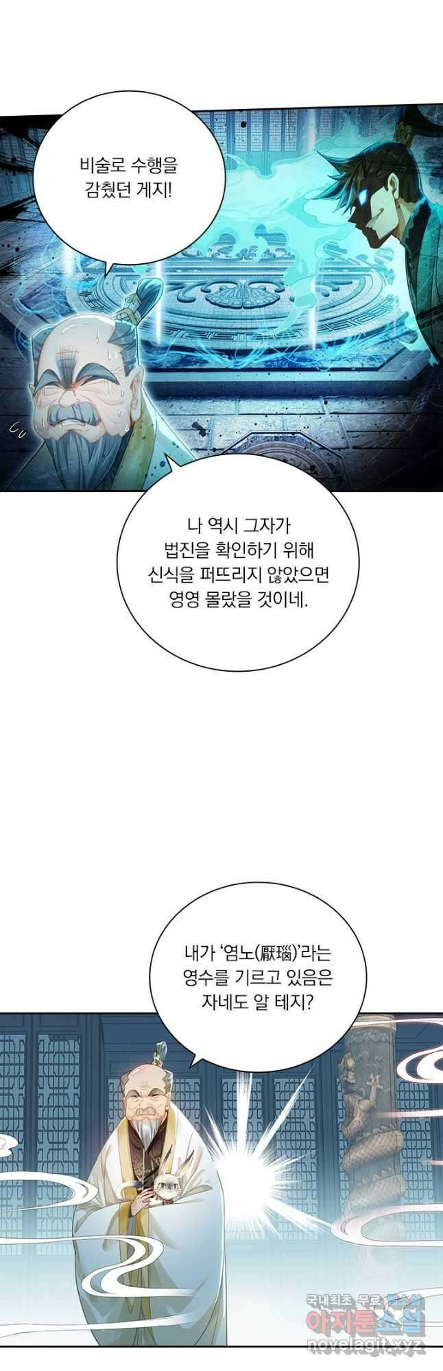 학사신공 246화 3
