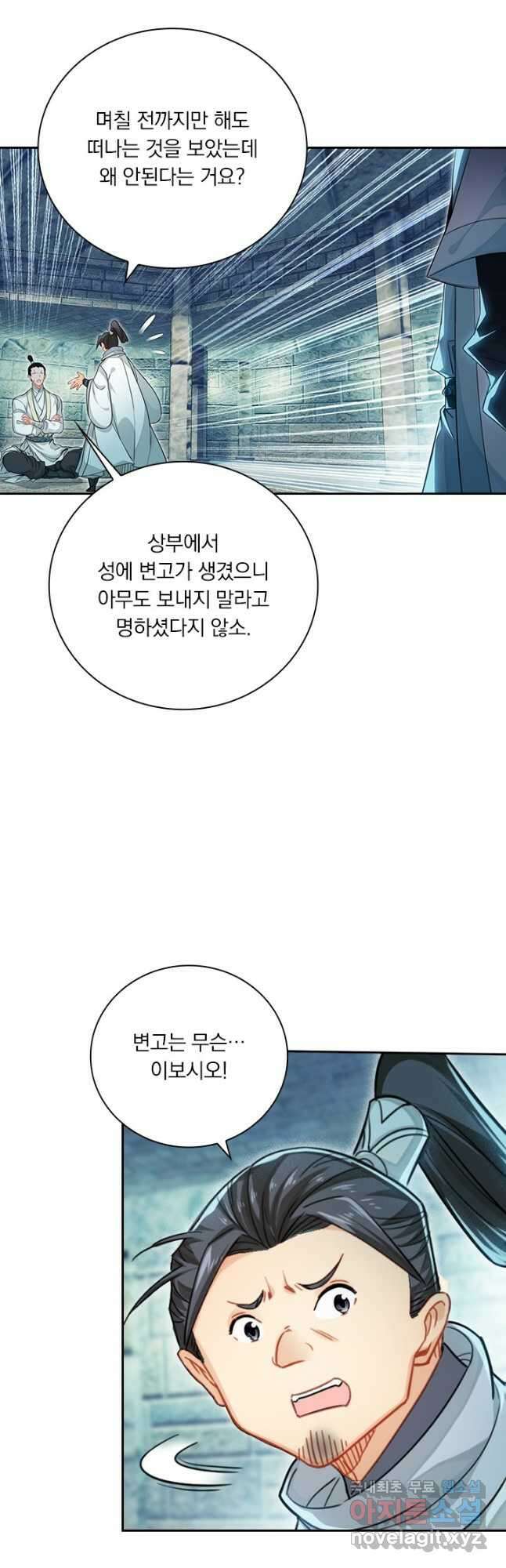학사신공 246화 12