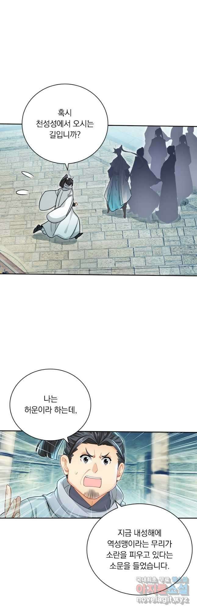 학사신공 246화 13