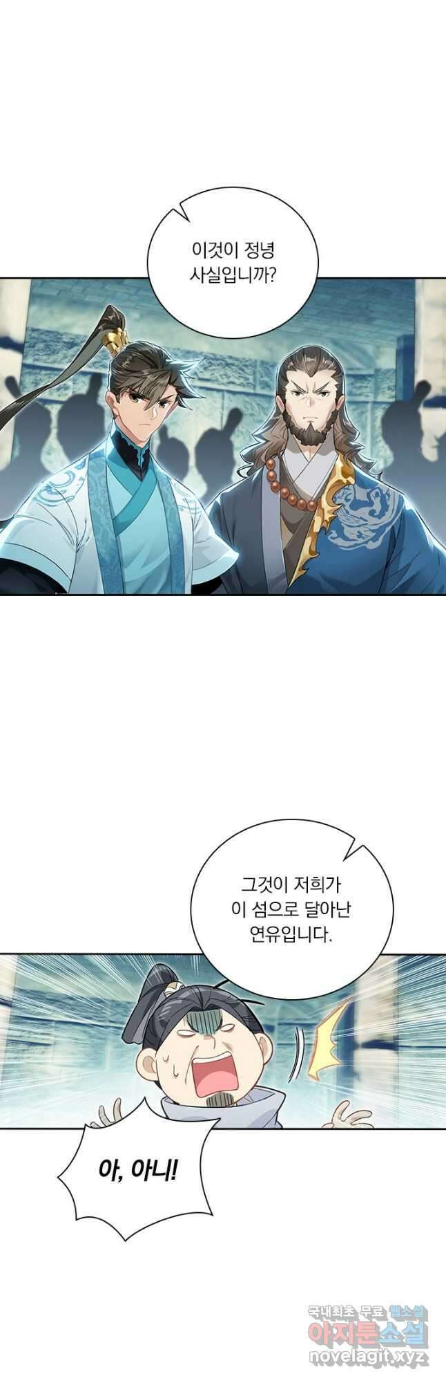 학사신공 246화 14