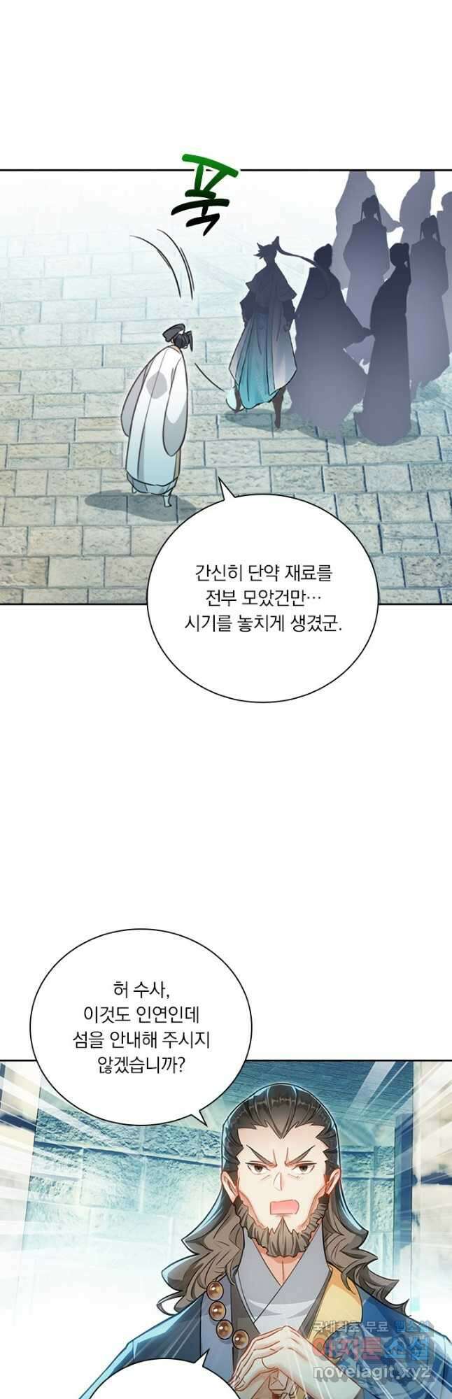 학사신공 246화 16