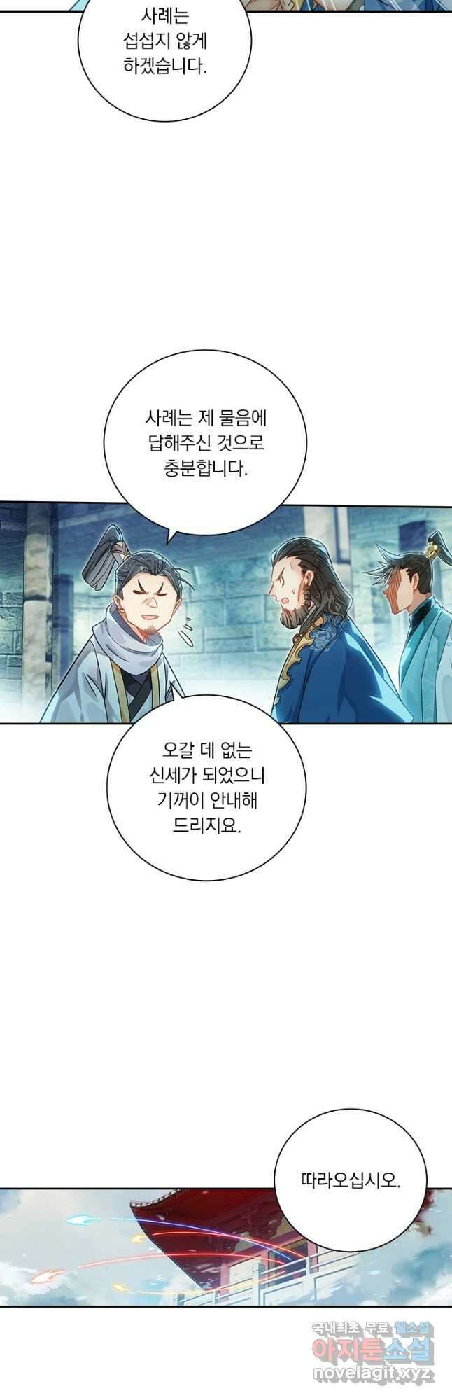 학사신공 246화 17