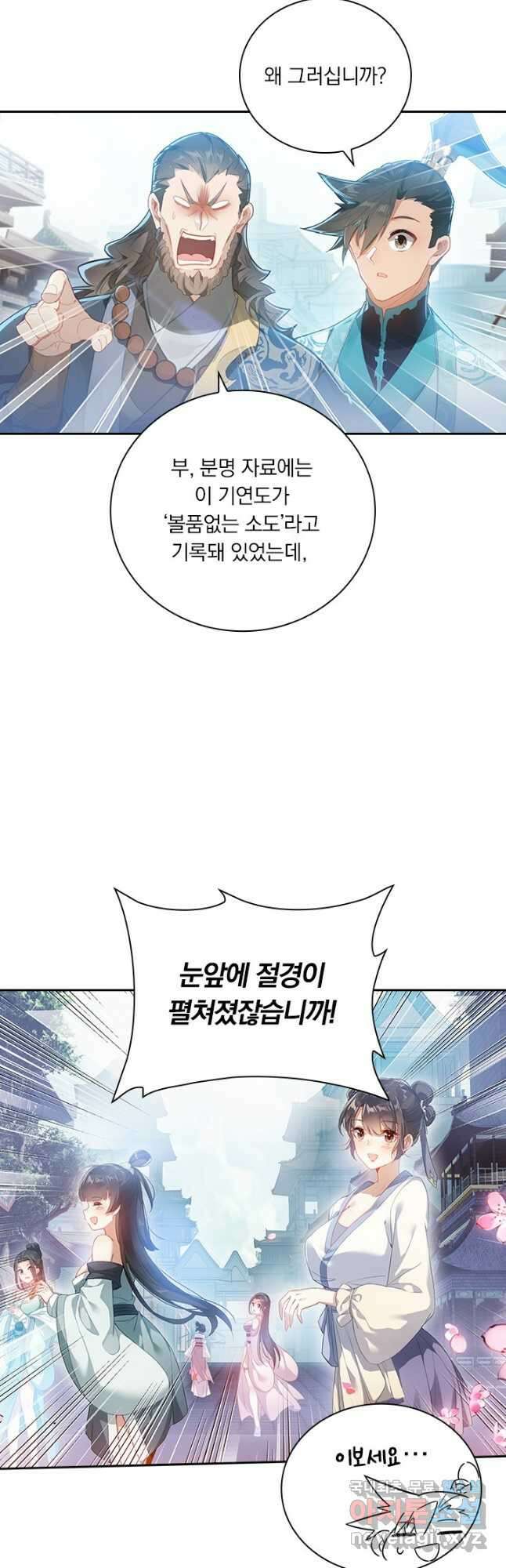 학사신공 246화 19