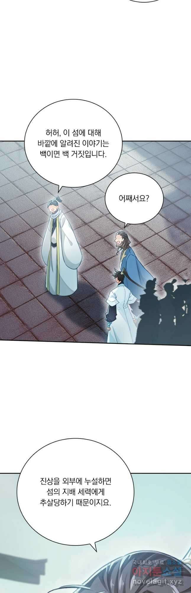 학사신공 246화 20
