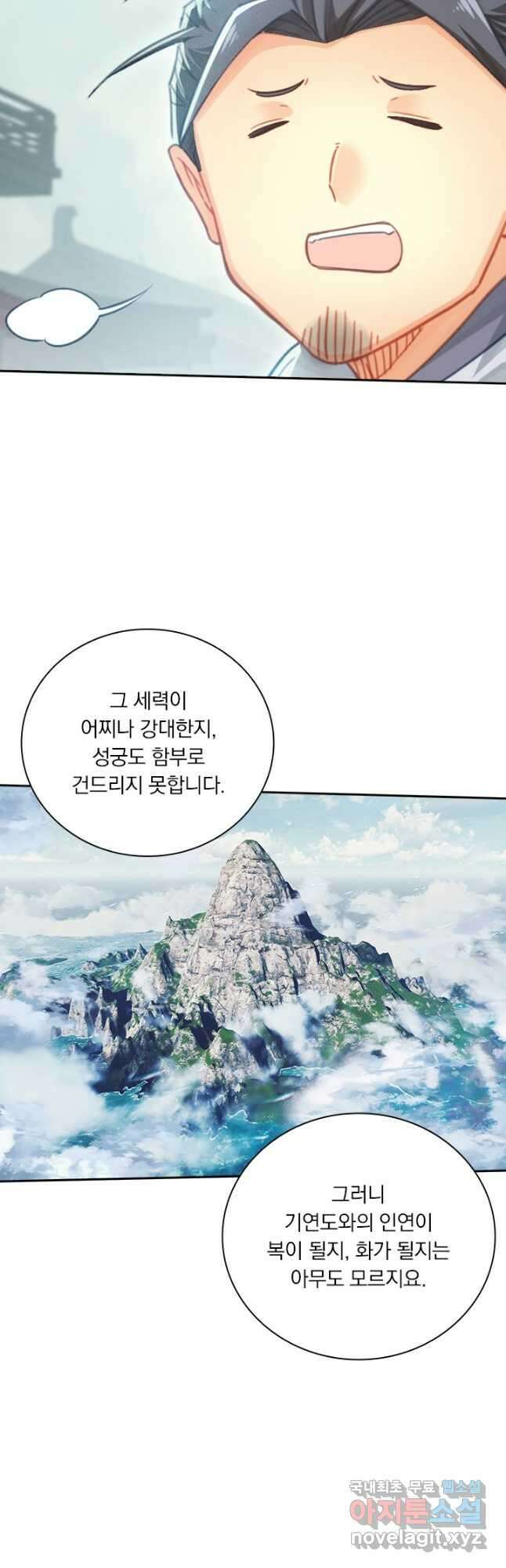 학사신공 246화 21