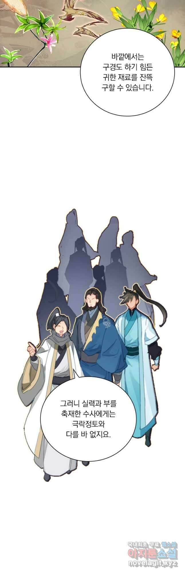 학사신공 246화 25