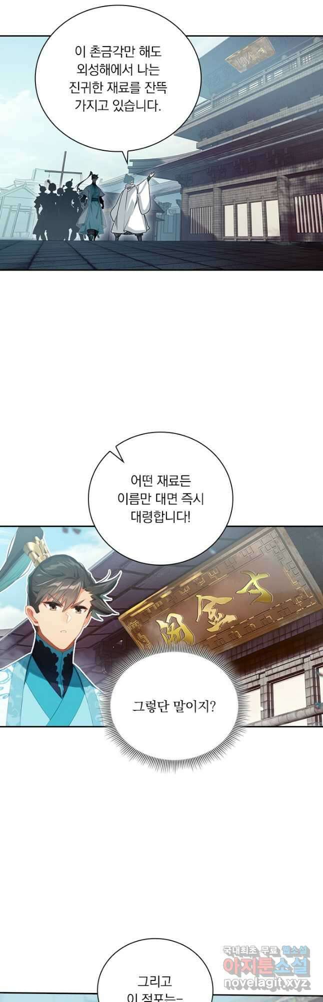 학사신공 246화 26