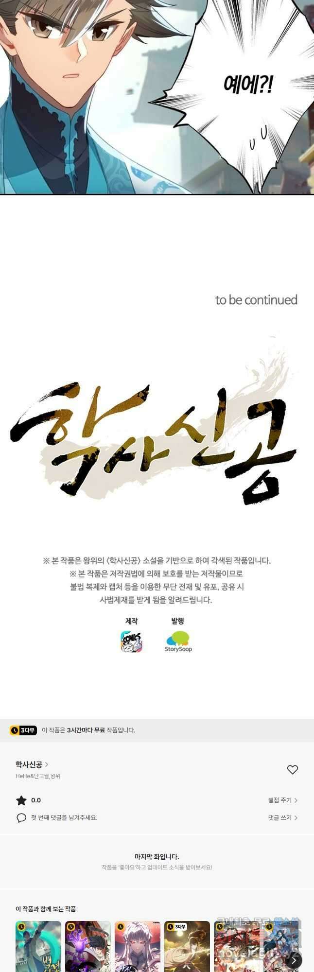 학사신공 246화 28