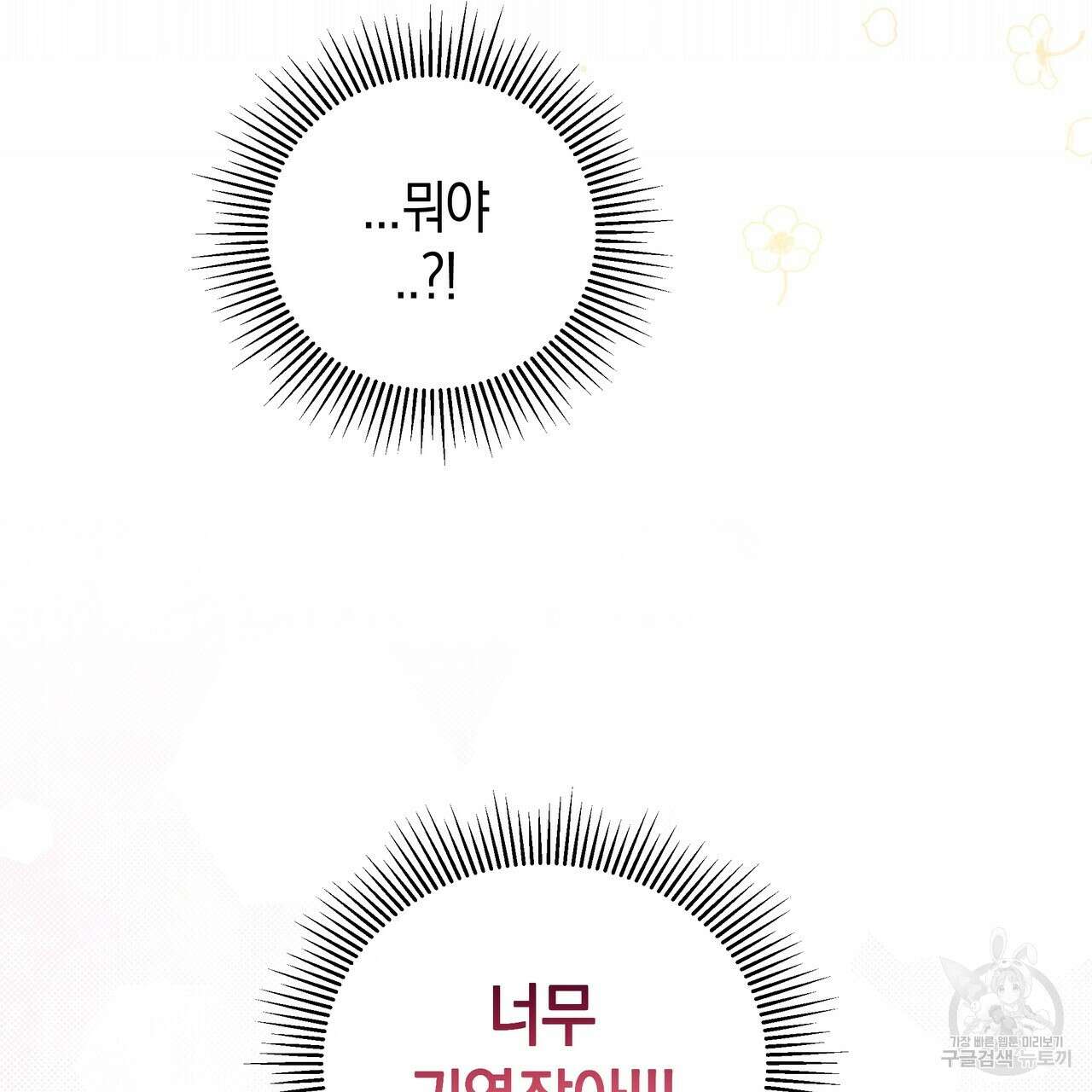 호랑이님의 딸이 되었습니다 25화 5