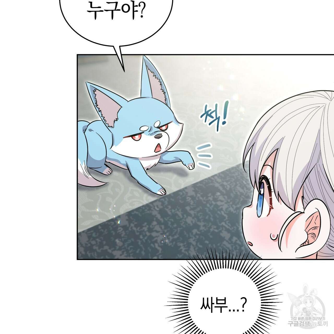 호랑이님의 딸이 되었습니다 25화 9