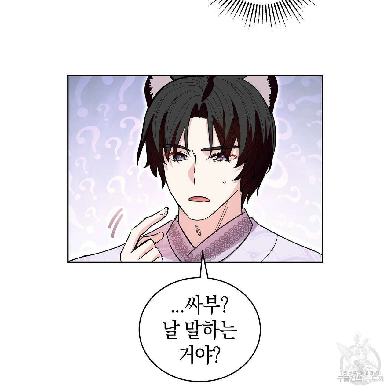 호랑이님의 딸이 되었습니다 25화 10