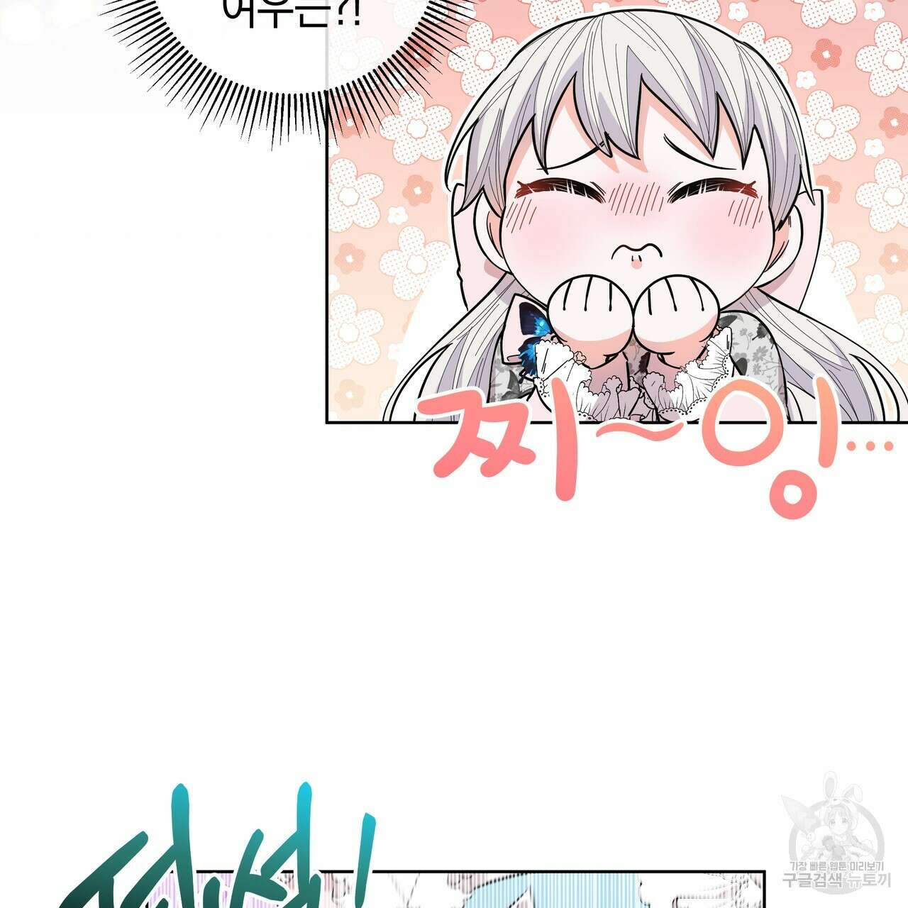 호랑이님의 딸이 되었습니다 25화 14
