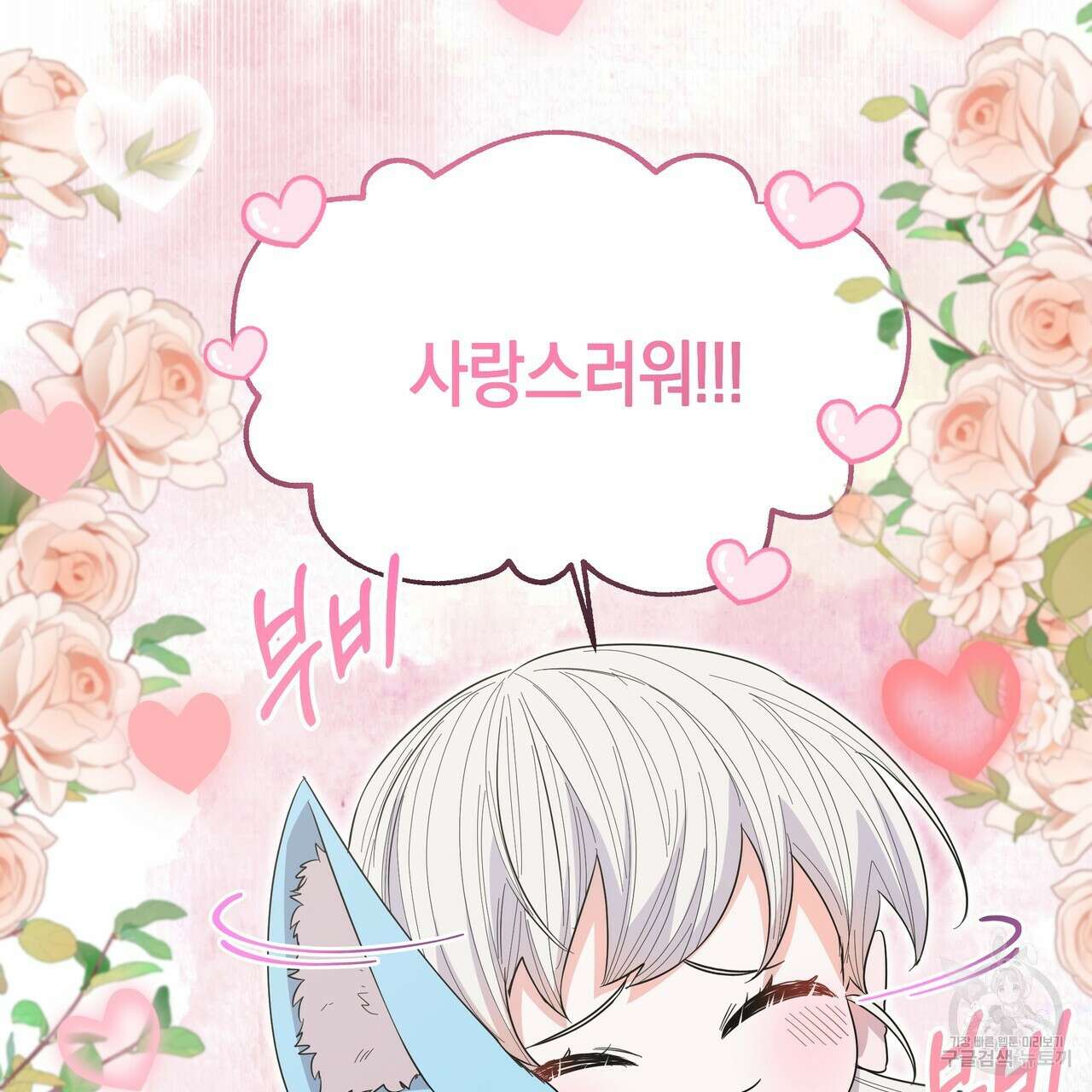 호랑이님의 딸이 되었습니다 25화 16