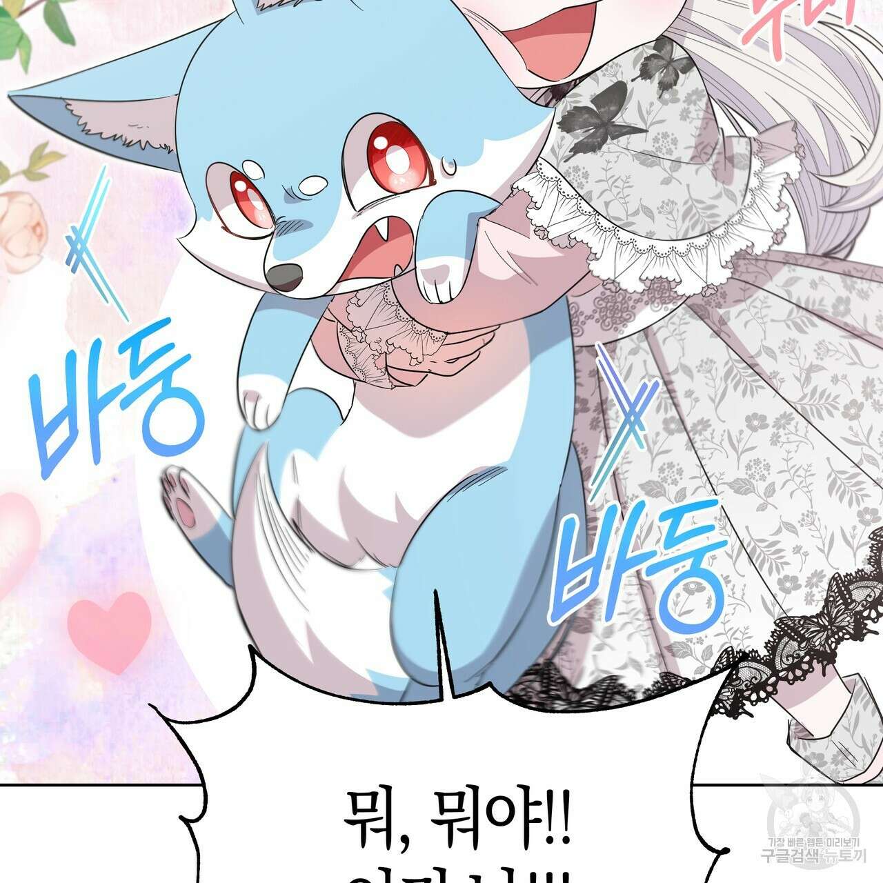 호랑이님의 딸이 되었습니다 25화 17