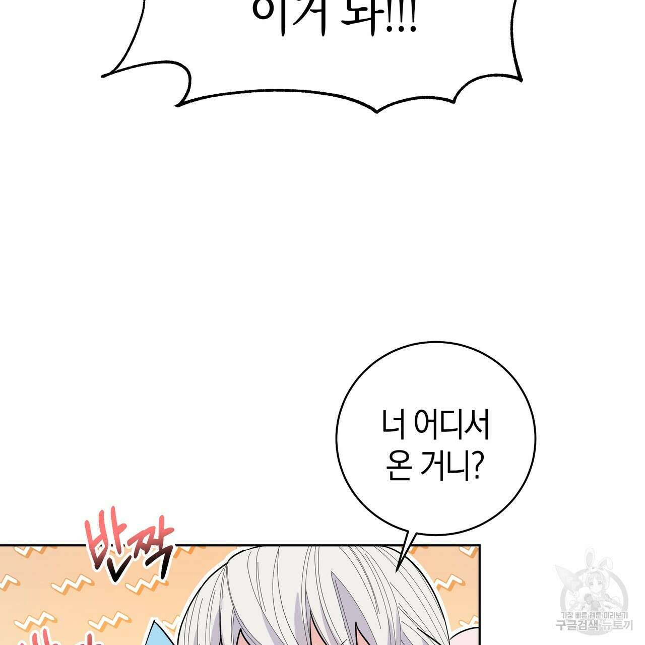 호랑이님의 딸이 되었습니다 25화 18