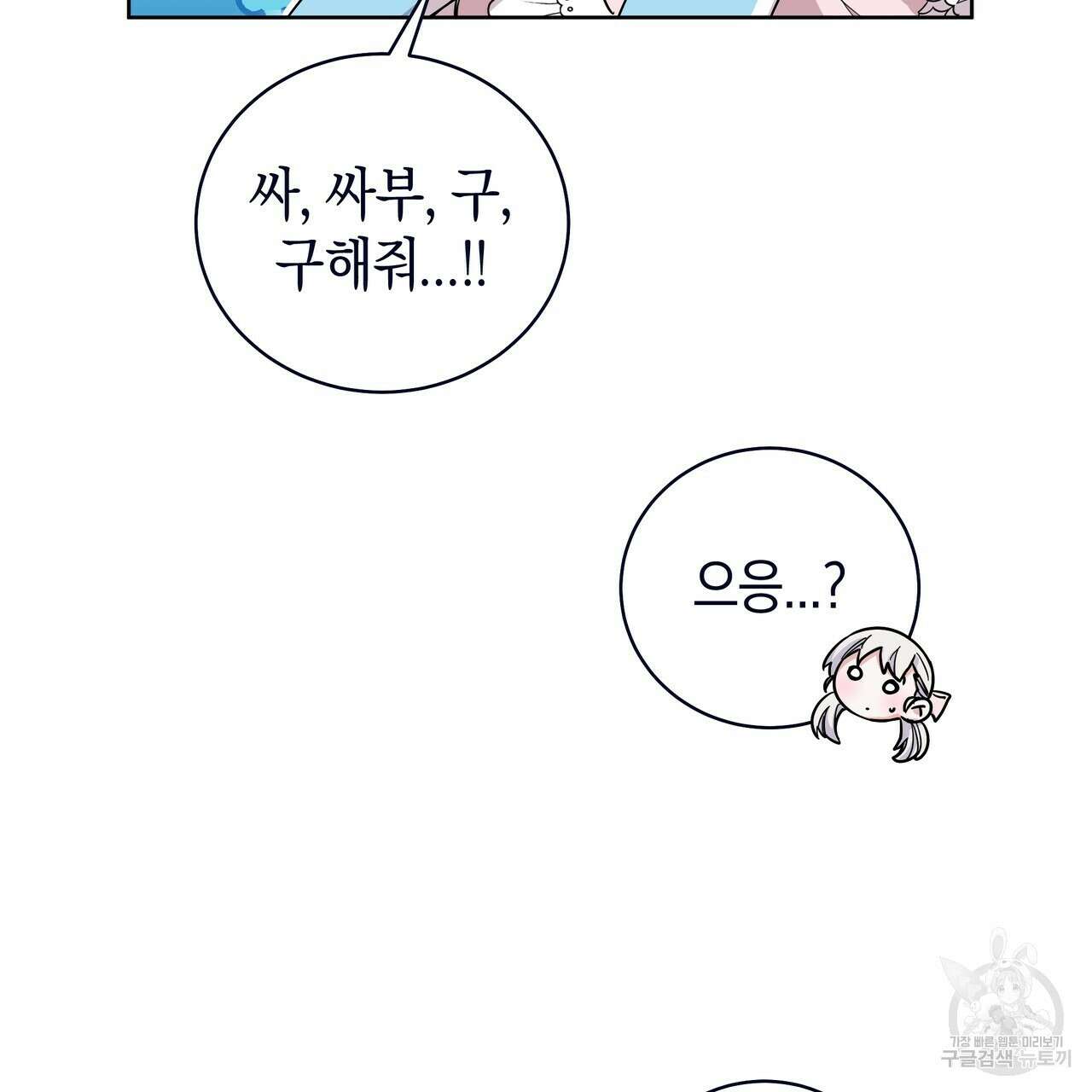 호랑이님의 딸이 되었습니다 25화 22