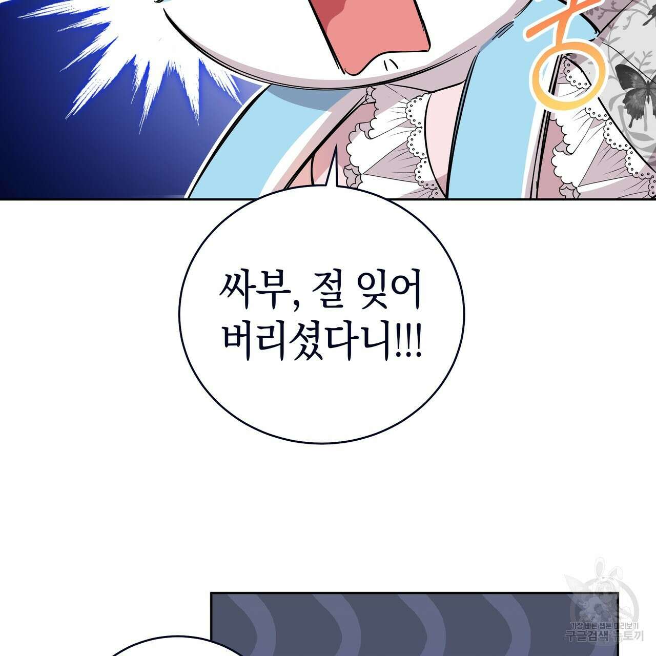 호랑이님의 딸이 되었습니다 25화 26