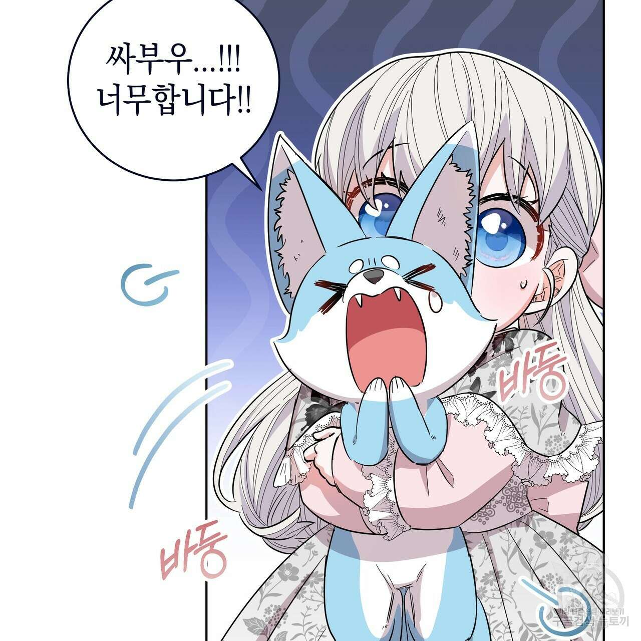 호랑이님의 딸이 되었습니다 25화 27