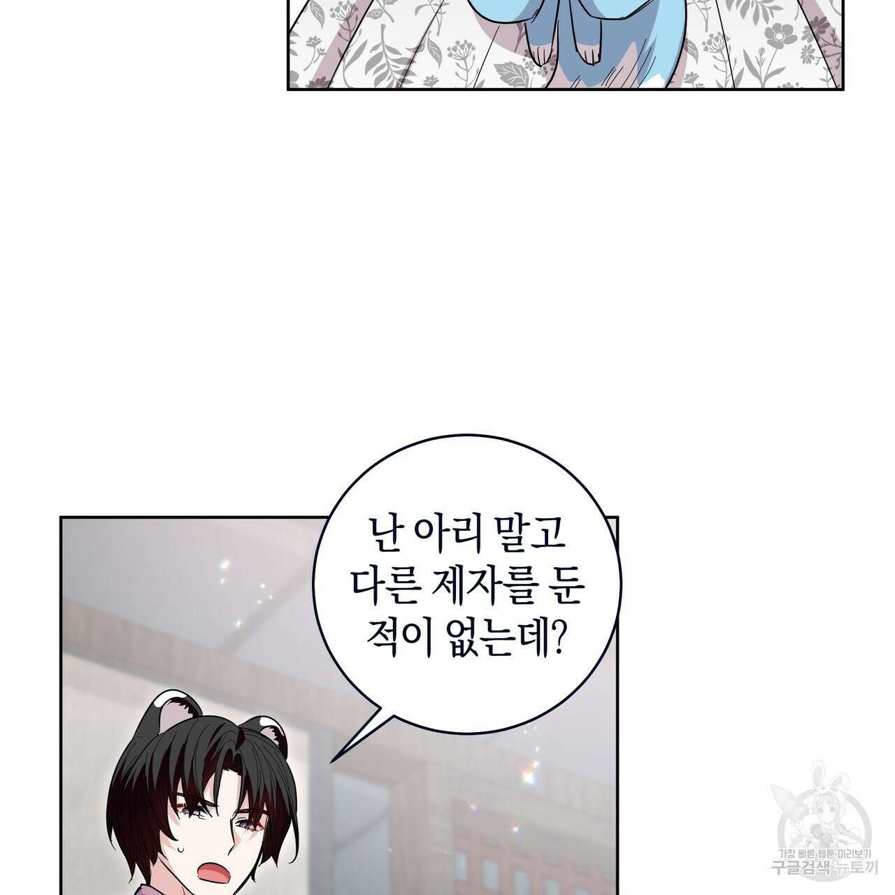 호랑이님의 딸이 되었습니다 25화 28