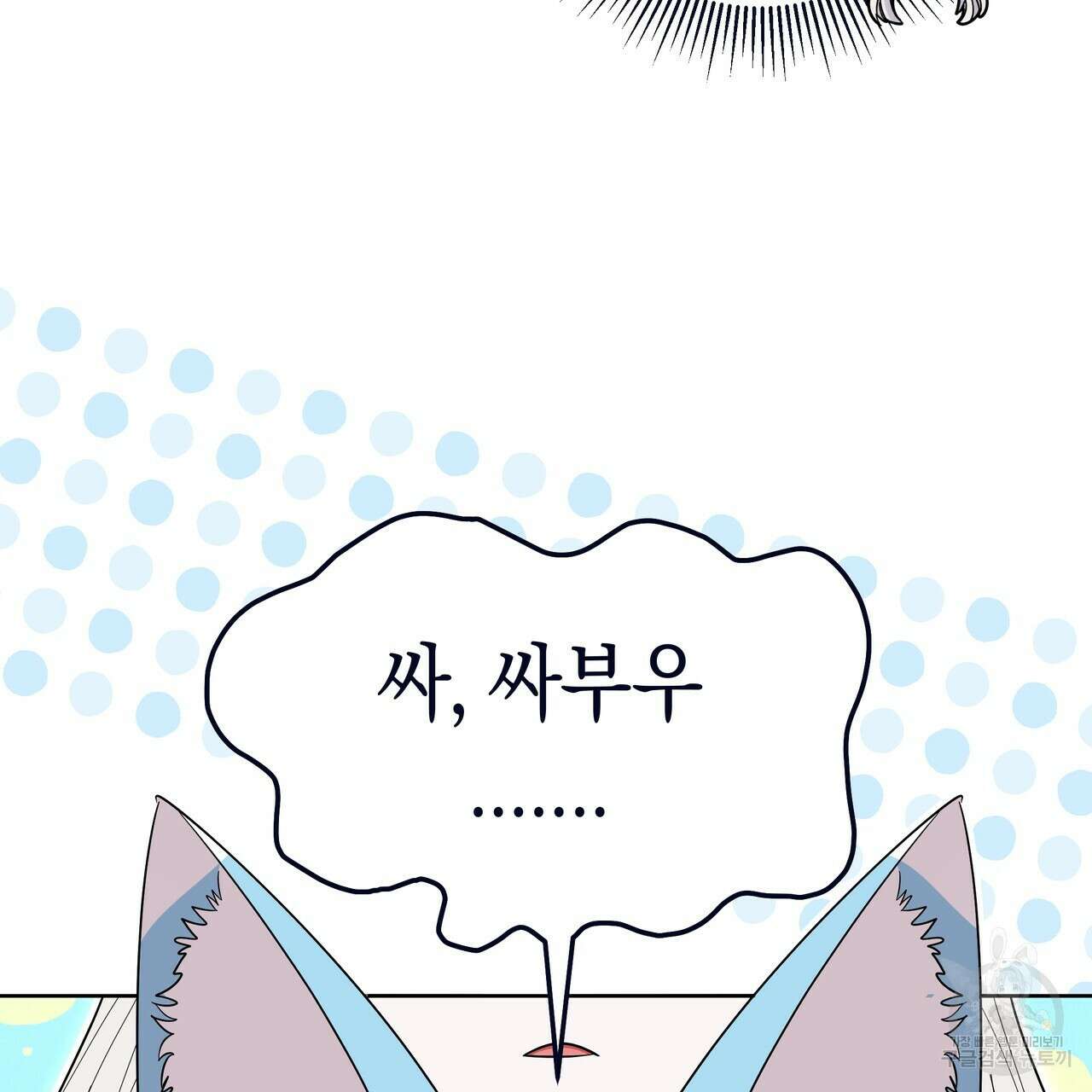 호랑이님의 딸이 되었습니다 25화 30